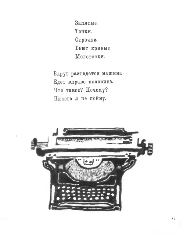 Самуил Маршак - Сказки, песни, загадки - Страница № 85