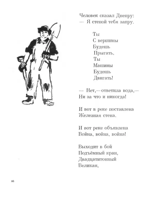 Самуил Маршак - Сказки, песни, загадки - Страница № 90