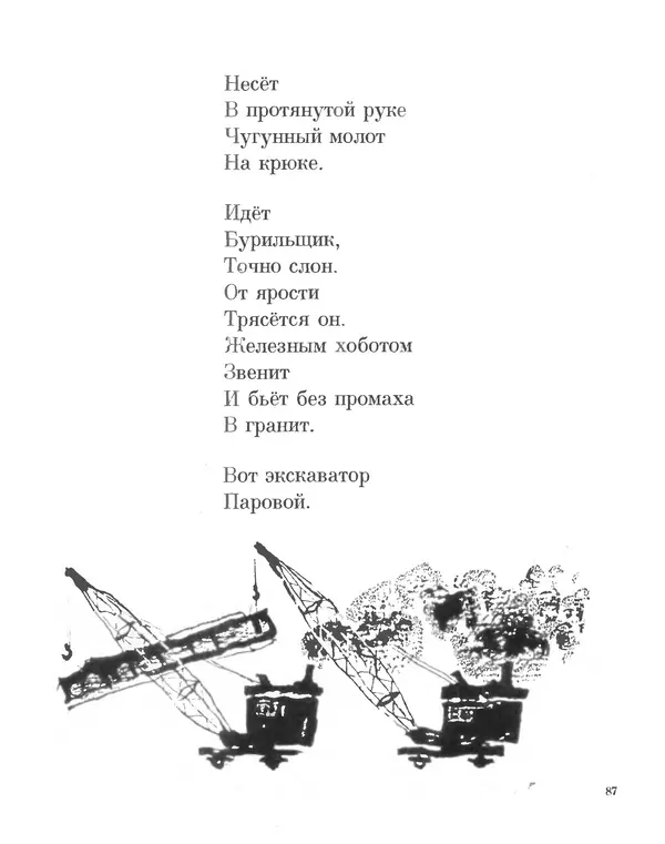 Самуил Маршак - Сказки, песни, загадки - Страница № 91