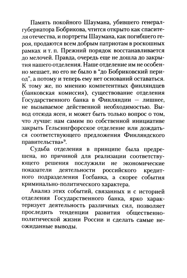 Сергей Голубев - «Экс» в Гельсингфорсе. Почти документальная история - Страница № 13