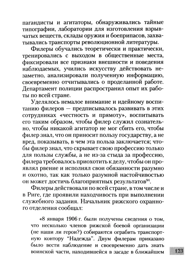Сергей Голубев - «Экс» в Гельсингфорсе. Почти документальная история - Страница № 141