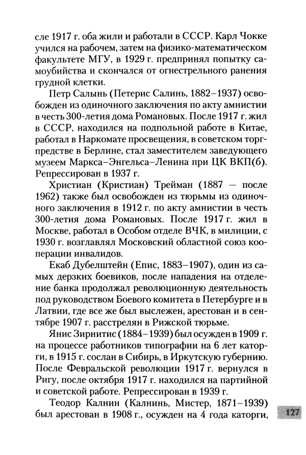 Сергей Голубев - «Экс» в Гельсингфорсе. Почти документальная история - Страница № 145