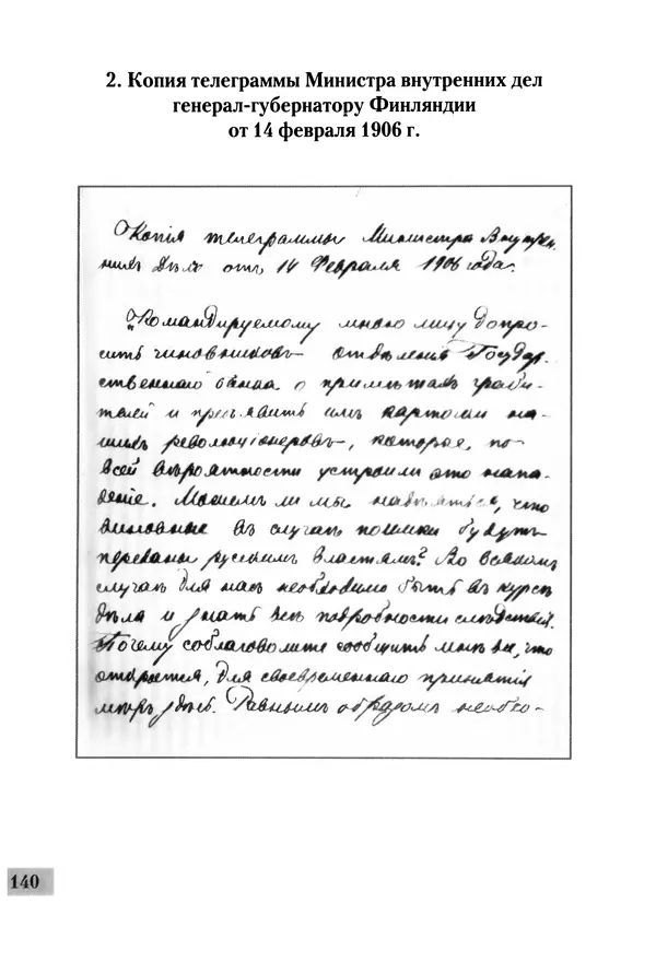 Сергей Голубев - «Экс» в Гельсингфорсе. Почти документальная история - Страница № 158