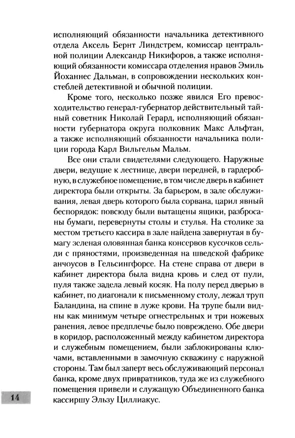 Сергей Голубев - «Экс» в Гельсингфорсе. Почти документальная история - Страница № 16