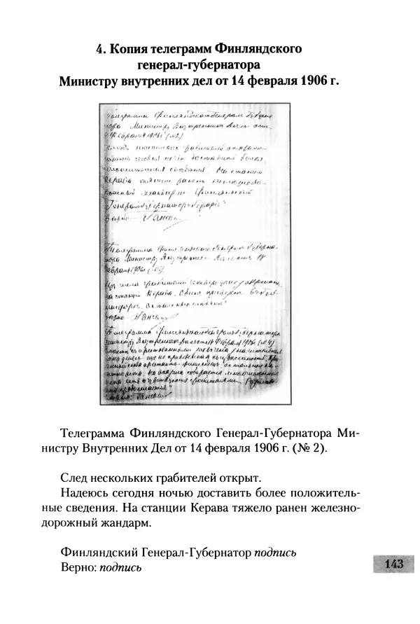 Сергей Голубев - «Экс» в Гельсингфорсе. Почти документальная история - Страница № 161