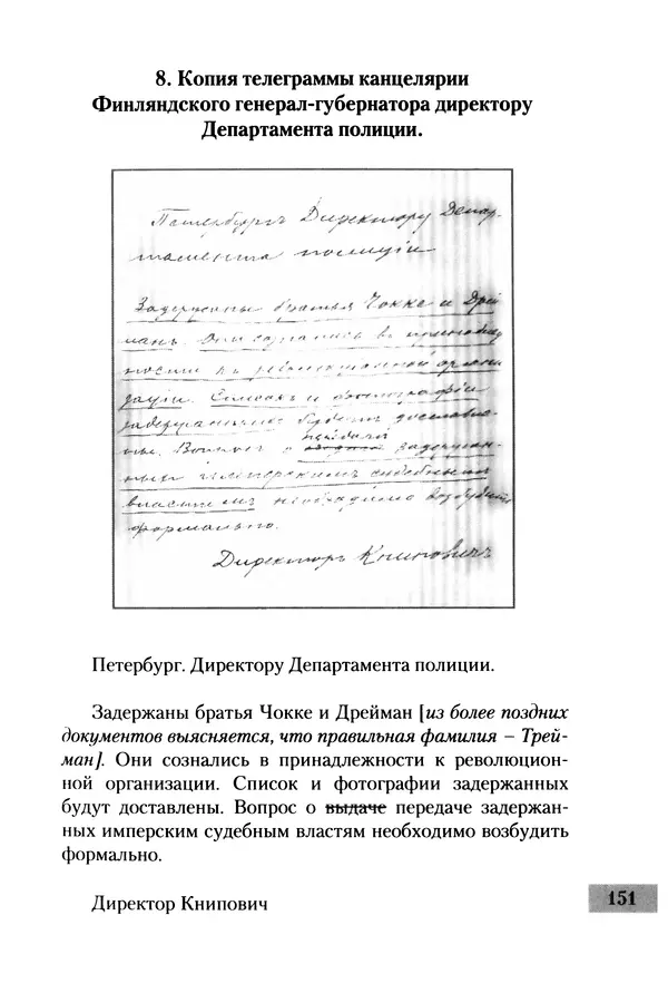 Сергей Голубев - «Экс» в Гельсингфорсе. Почти документальная история - Страница № 169