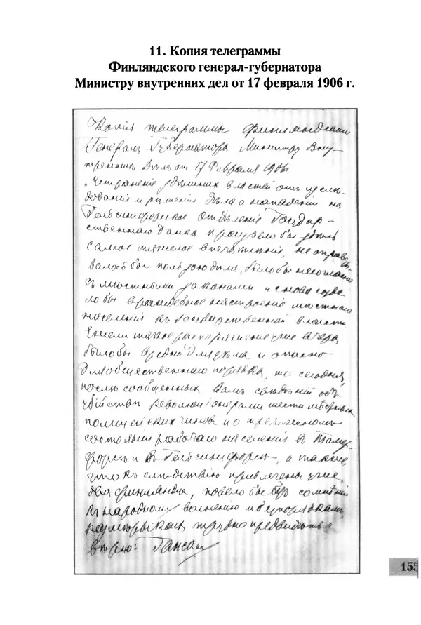 Сергей Голубев - «Экс» в Гельсингфорсе. Почти документальная история - Страница № 173