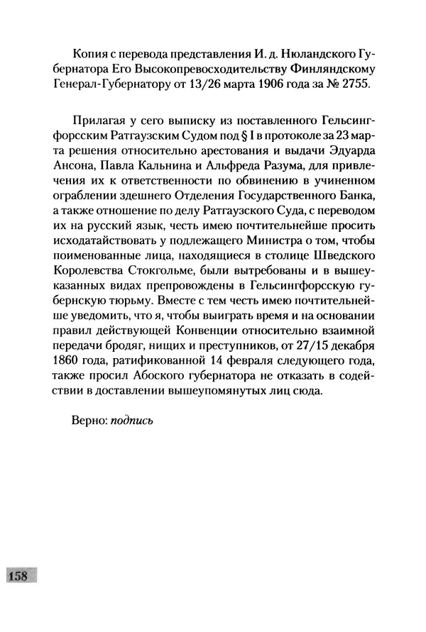 Сергей Голубев - «Экс» в Гельсингфорсе. Почти документальная история - Страница № 176