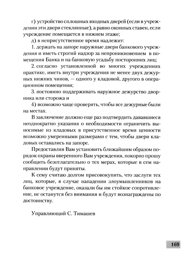 Сергей Голубев - «Экс» в Гельсингфорсе. Почти документальная история - Страница № 187