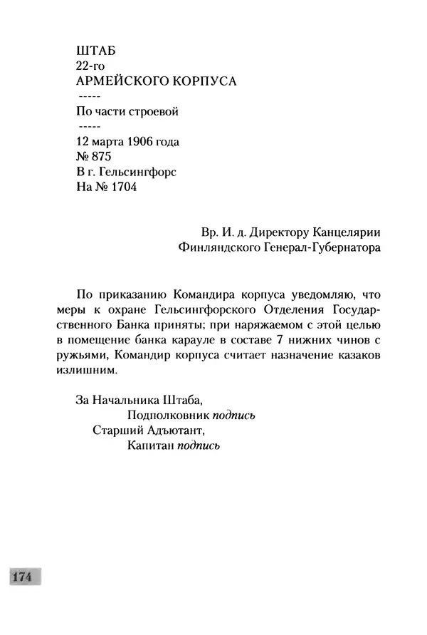 Сергей Голубев - «Экс» в Гельсингфорсе. Почти документальная история - Страница № 192