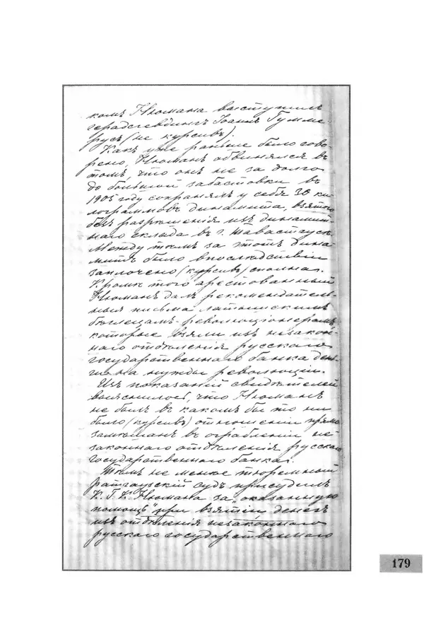 Сергей Голубев - «Экс» в Гельсингфорсе. Почти документальная история - Страница № 197