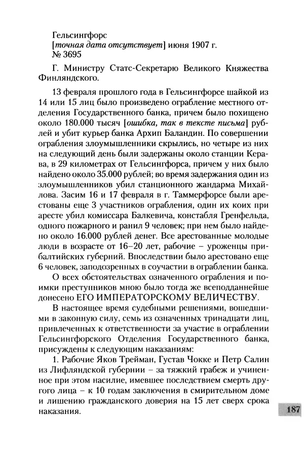 Сергей Голубев - «Экс» в Гельсингфорсе. Почти документальная история - Страница № 205