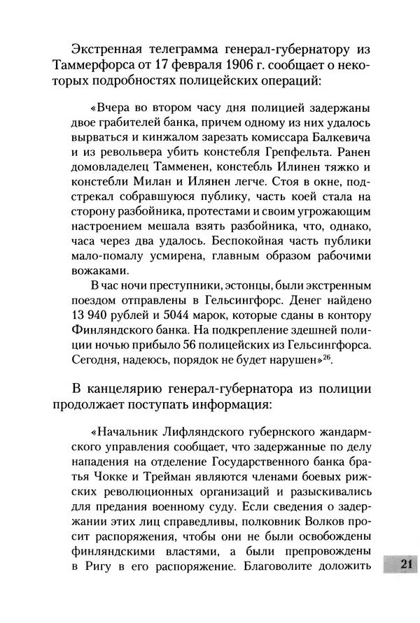 Сергей Голубев - «Экс» в Гельсингфорсе. Почти документальная история - Страница № 23