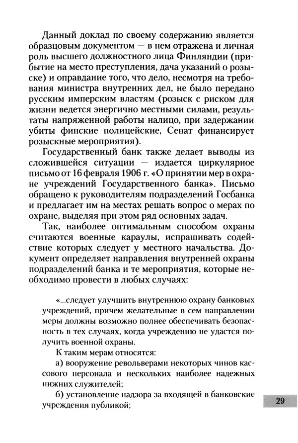 Сергей Голубев - «Экс» в Гельсингфорсе. Почти документальная история - Страница № 31