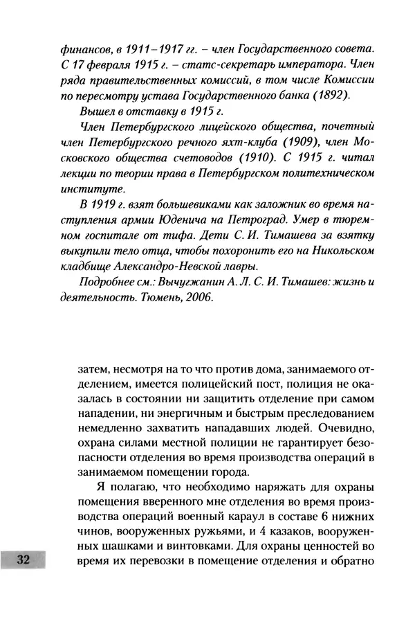 Сергей Голубев - «Экс» в Гельсингфорсе. Почти документальная история - Страница № 34