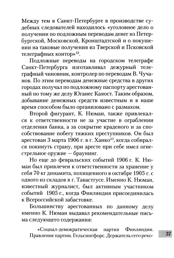 Сергей Голубев - «Экс» в Гельсингфорсе. Почти документальная история - Страница № 39