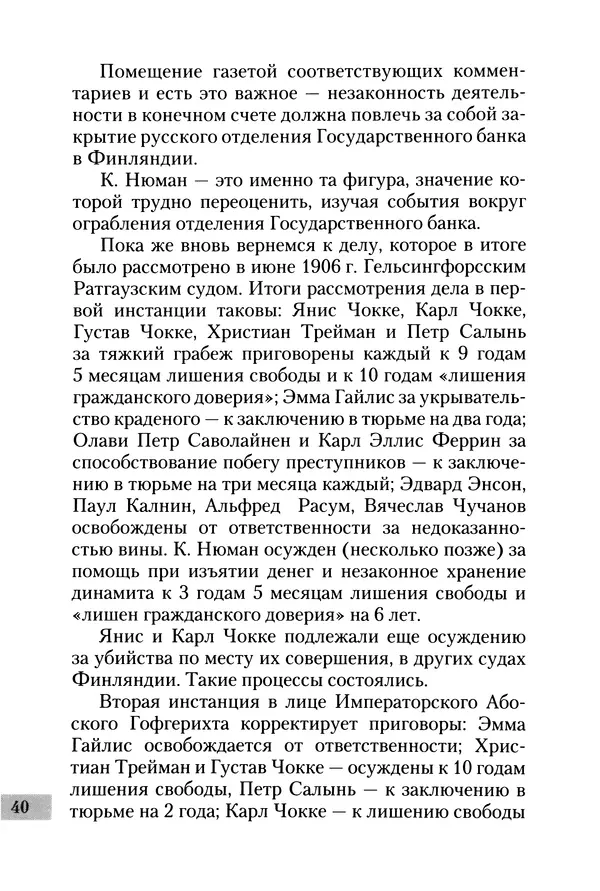 Сергей Голубев - «Экс» в Гельсингфорсе. Почти документальная история - Страница № 42