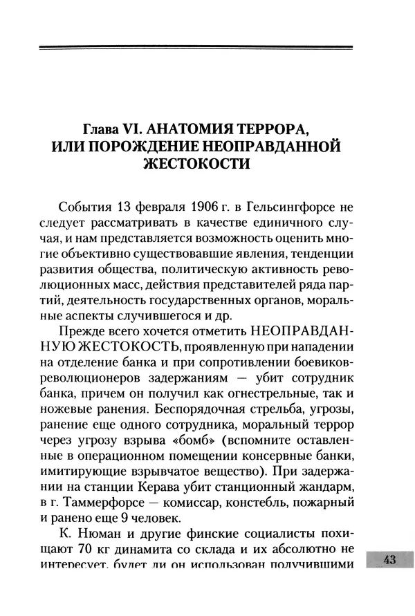 Сергей Голубев - «Экс» в Гельсингфорсе. Почти документальная история - Страница № 45