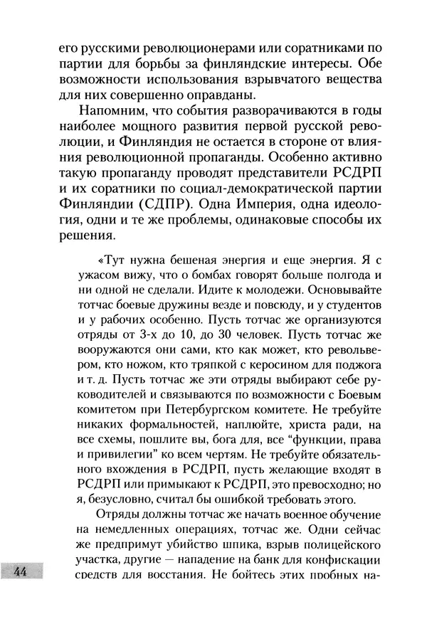 Сергей Голубев - «Экс» в Гельсингфорсе. Почти документальная история - Страница № 46