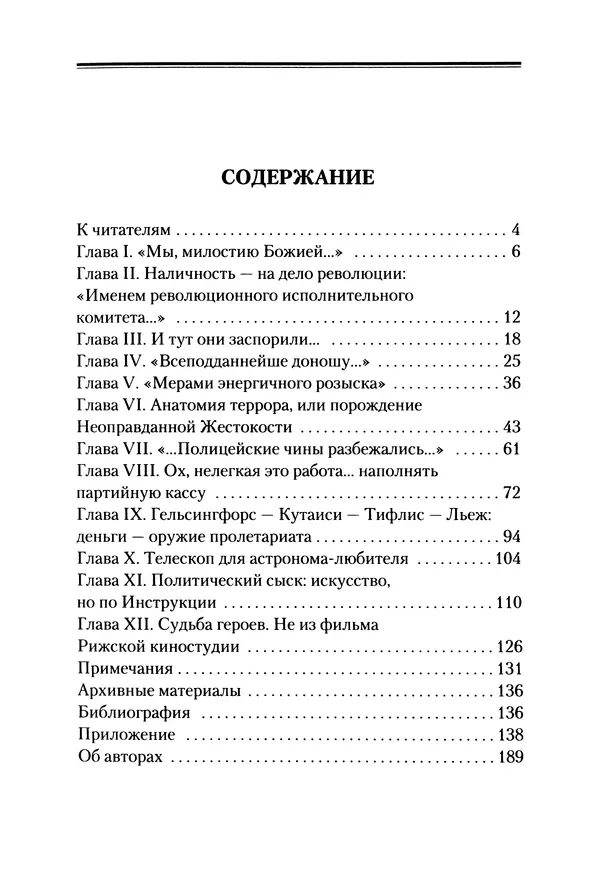 Сергей Голубев - «Экс» в Гельсингфорсе. Почти документальная история - Страница № 5