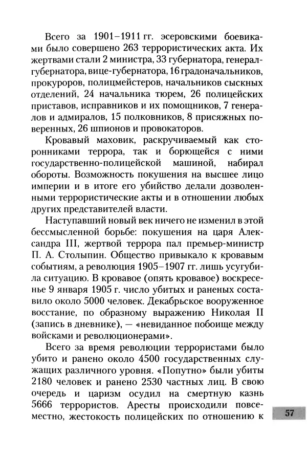 Сергей Голубев - «Экс» в Гельсингфорсе. Почти документальная история - Страница № 59