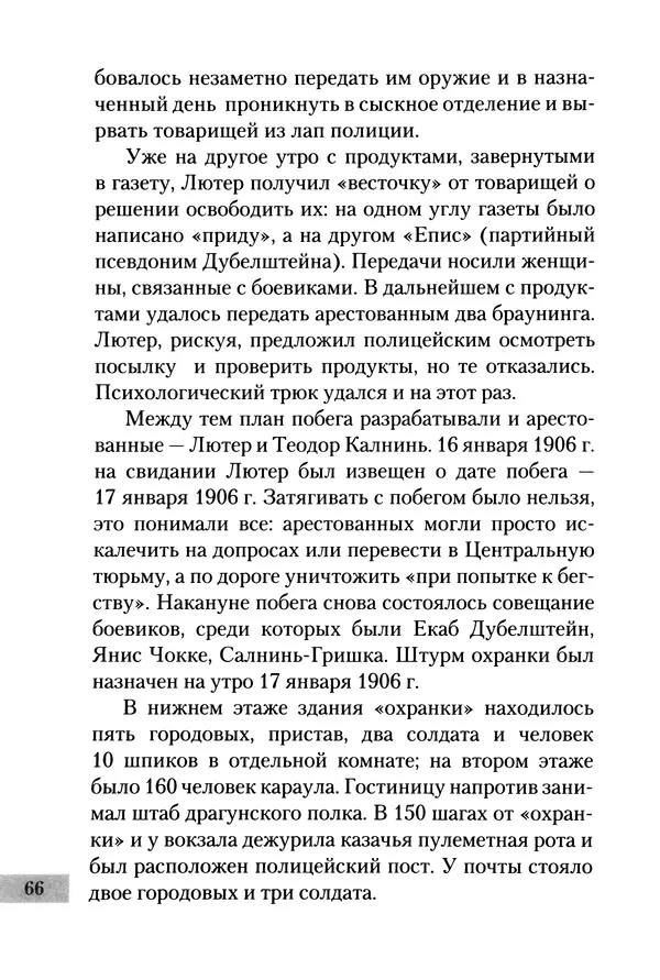 Сергей Голубев - «Экс» в Гельсингфорсе. Почти документальная история - Страница № 68