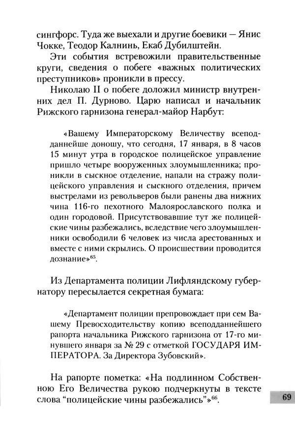 Сергей Голубев - «Экс» в Гельсингфорсе. Почти документальная история - Страница № 71