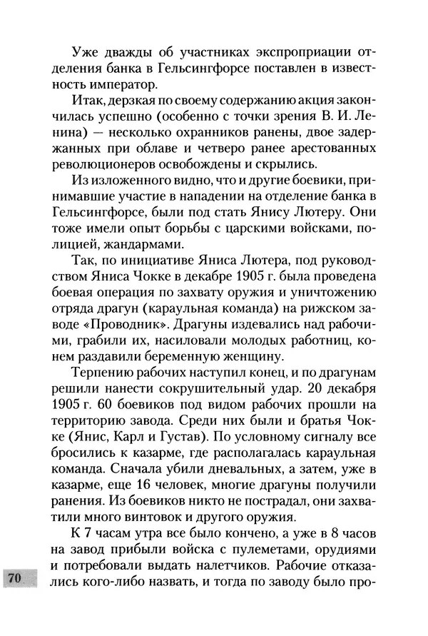 Сергей Голубев - «Экс» в Гельсингфорсе. Почти документальная история - Страница № 72