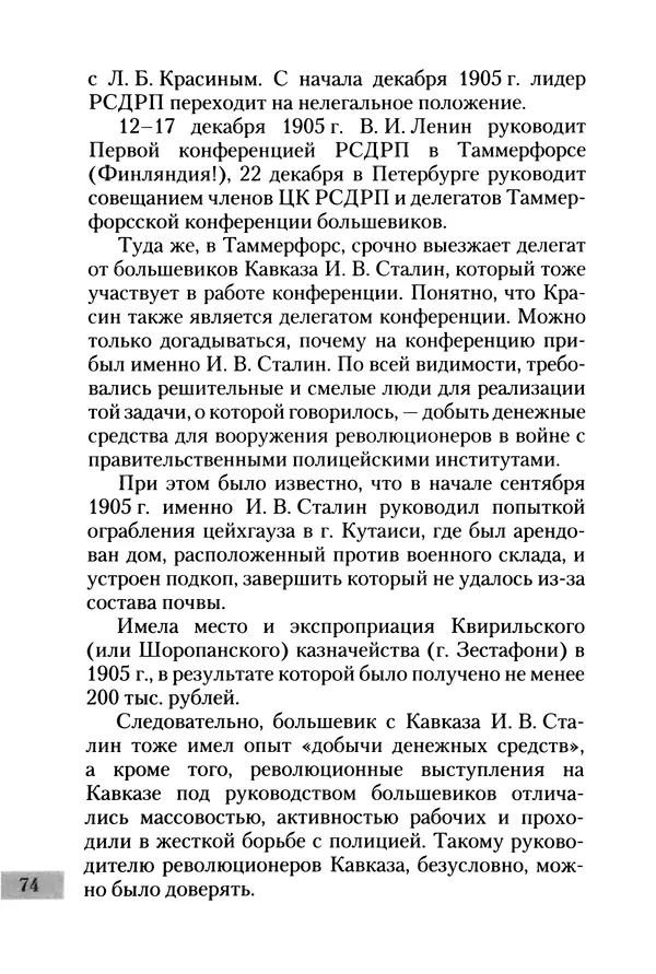Сергей Голубев - «Экс» в Гельсингфорсе. Почти документальная история - Страница № 76
