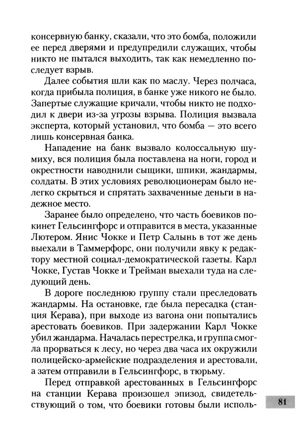 Сергей Голубев - «Экс» в Гельсингфорсе. Почти документальная история - Страница № 83