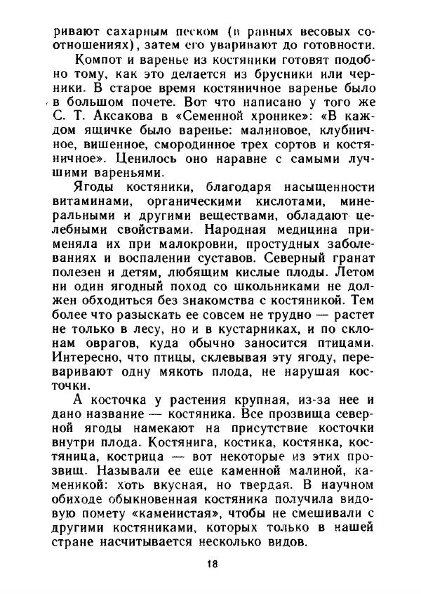 Александр Стрижев - Лесная скатерть-самобранка - Страница № 17