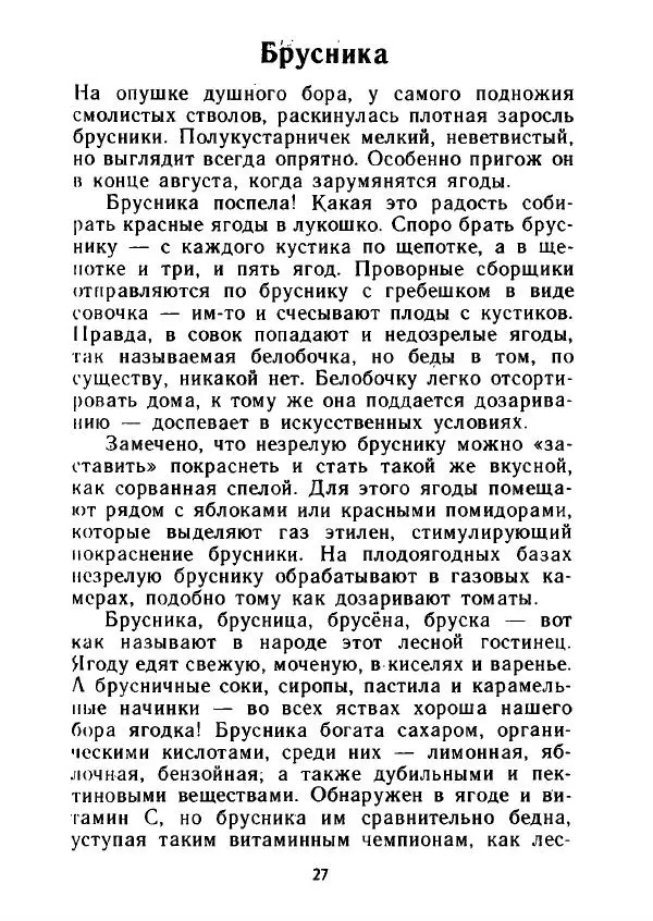 Александр Стрижев - Лесная скатерть-самобранка - Страница № 26