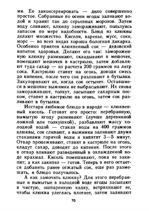 Александр Стрижев - Лесная скатерть-самобранка - Страница № 69