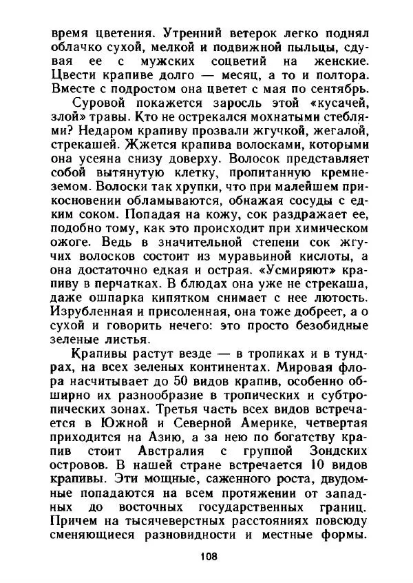 Александр Стрижев - Лесная скатерть-самобранка - Страница № 105