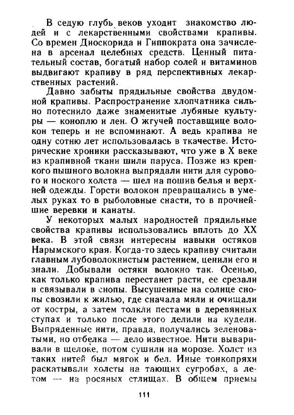 Александр Стрижев - Лесная скатерть-самобранка - Страница № 108