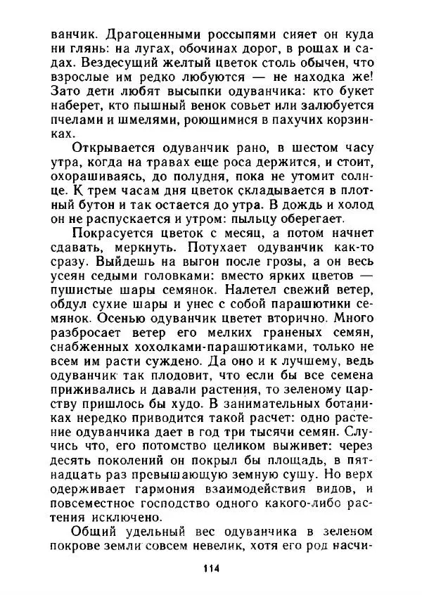 Александр Стрижев - Лесная скатерть-самобранка - Страница № 111