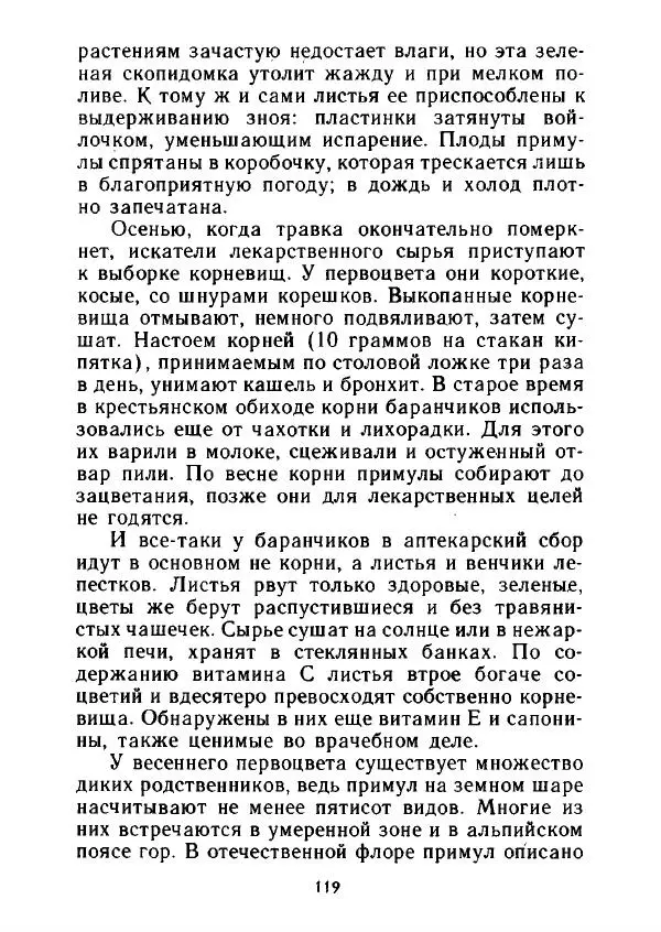 Александр Стрижев - Лесная скатерть-самобранка - Страница № 116