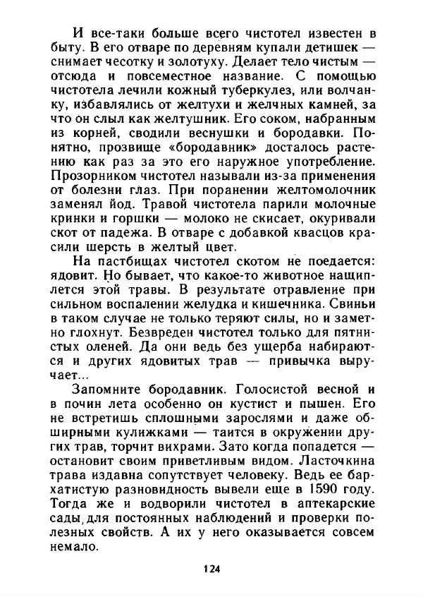Александр Стрижев - Лесная скатерть-самобранка - Страница № 121
