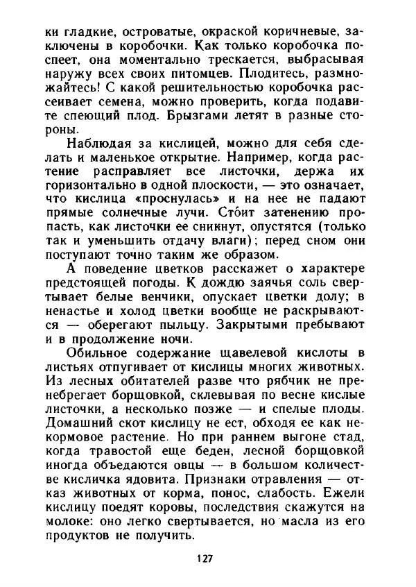Александр Стрижев - Лесная скатерть-самобранка - Страница № 124