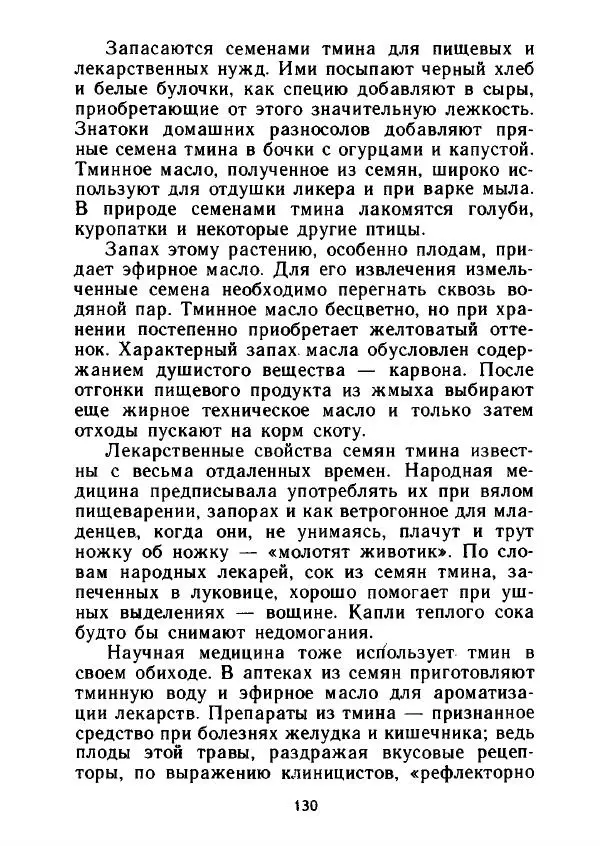 Александр Стрижев - Лесная скатерть-самобранка - Страница № 127