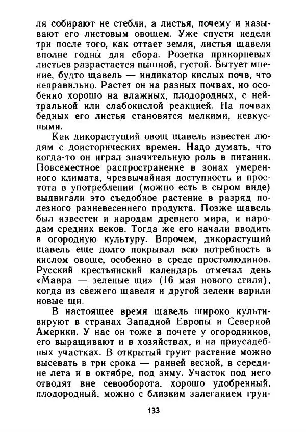 Александр Стрижев - Лесная скатерть-самобранка - Страница № 130