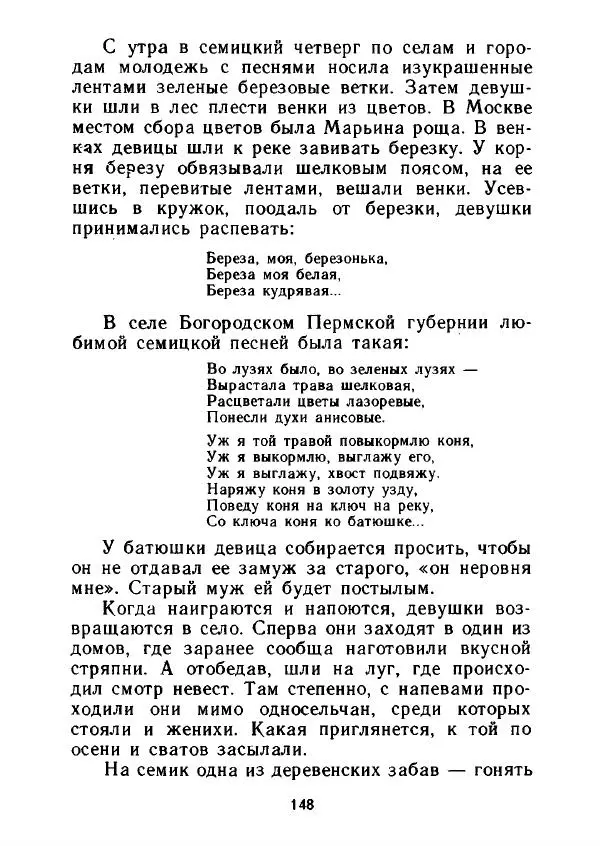 Александр Стрижев - Лесная скатерть-самобранка - Страница № 145