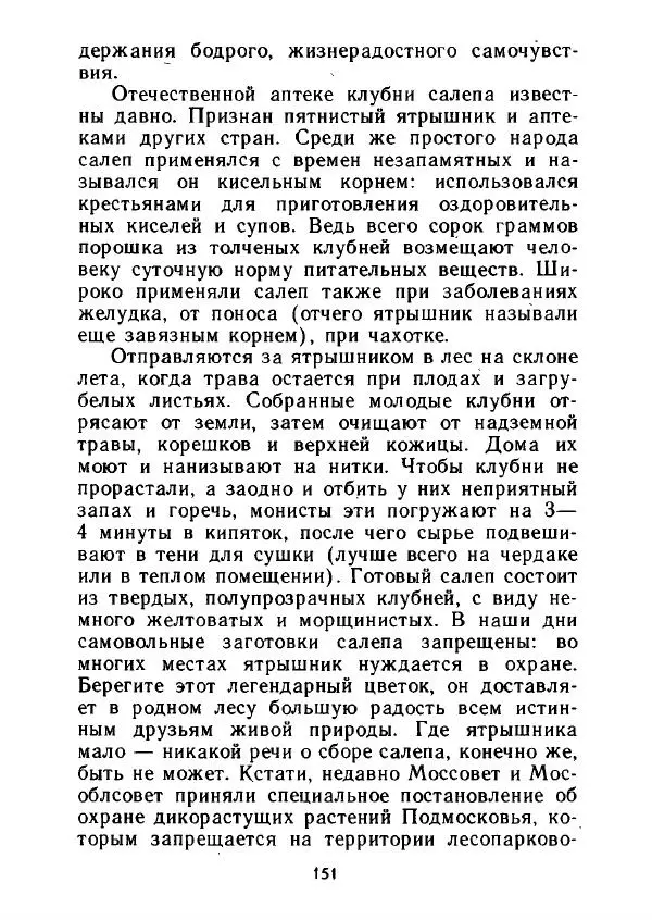 Александр Стрижев - Лесная скатерть-самобранка - Страница № 148