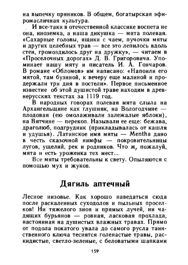 Александр Стрижев - Лесная скатерть-самобранка - Страница № 156