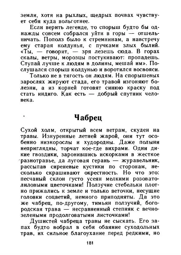 Александр Стрижев - Лесная скатерть-самобранка - Страница № 178