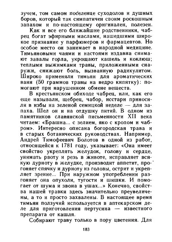 Александр Стрижев - Лесная скатерть-самобранка - Страница № 180