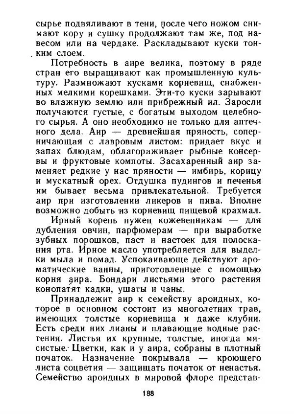 Александр Стрижев - Лесная скатерть-самобранка - Страница № 185