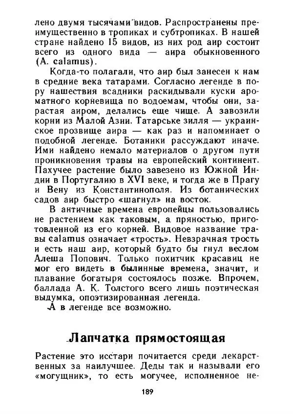 Александр Стрижев - Лесная скатерть-самобранка - Страница № 186