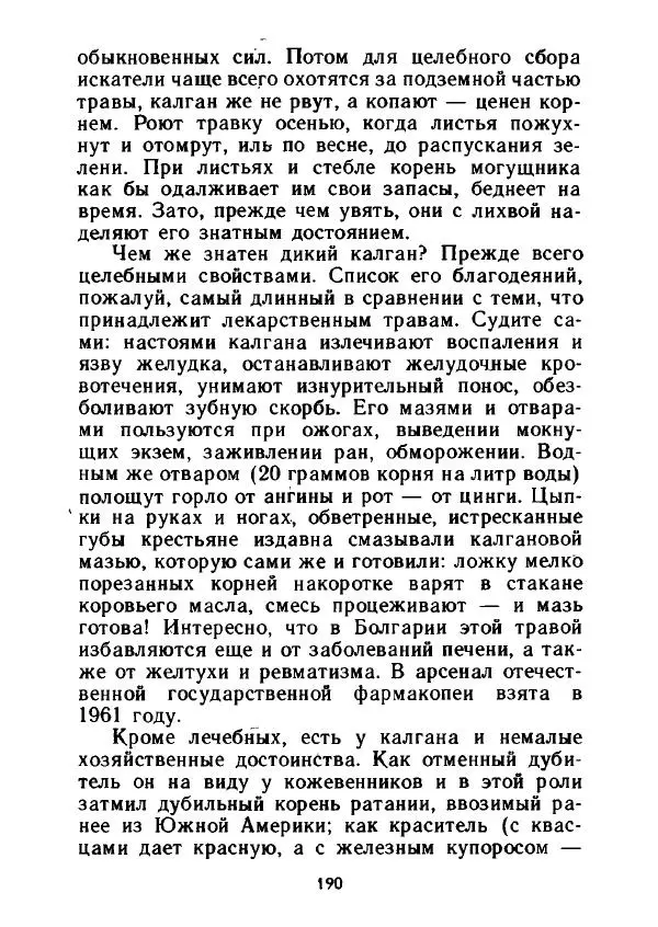 Александр Стрижев - Лесная скатерть-самобранка - Страница № 187