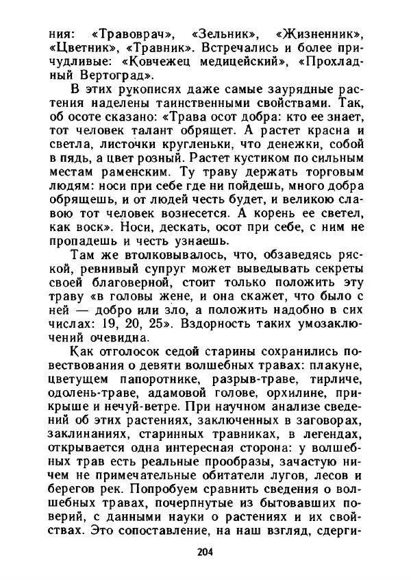 Александр Стрижев - Лесная скатерть-самобранка - Страница № 201